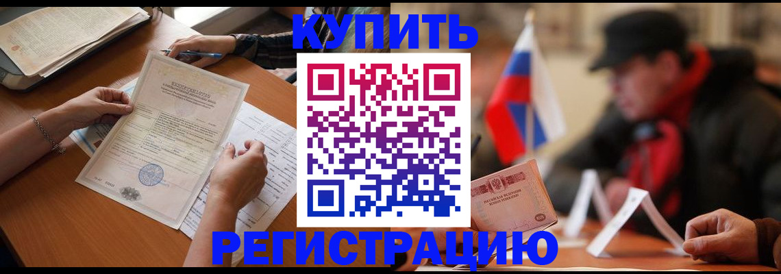 прописка штамп в Заозёрске