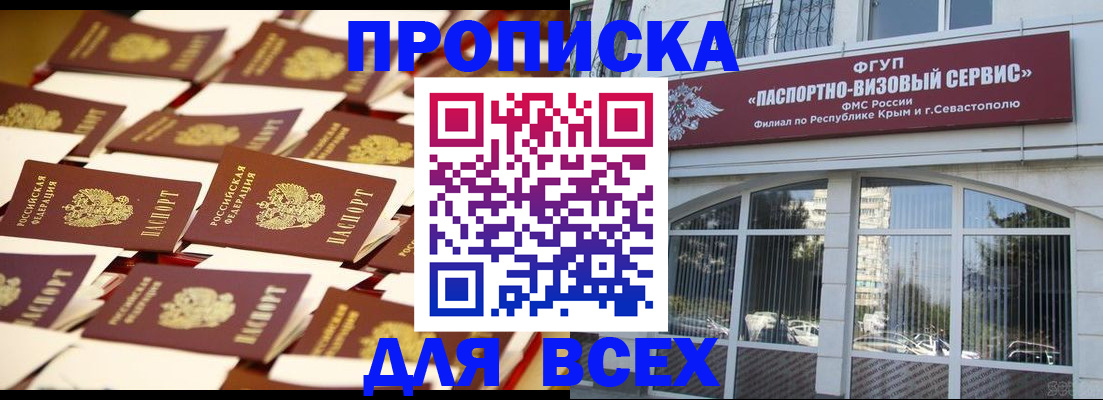 прописка поиск в Заозёрске