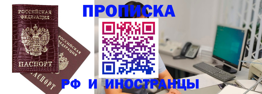 где прописаться в Заозёрске