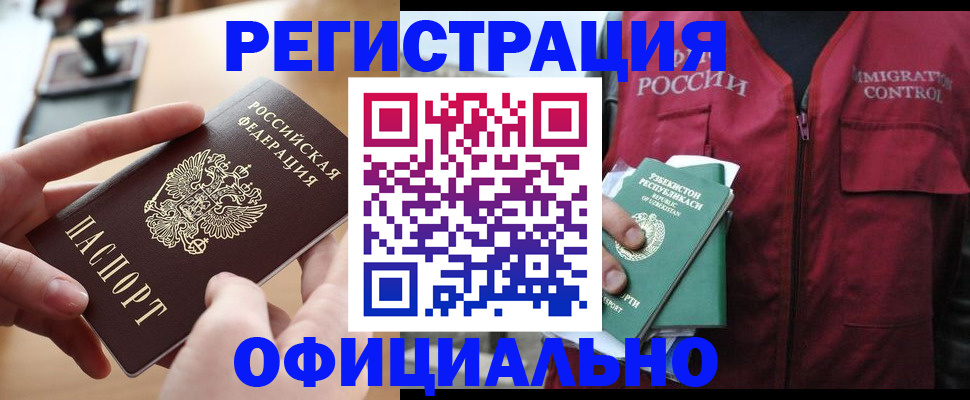 временная регистрация в Заозёрске