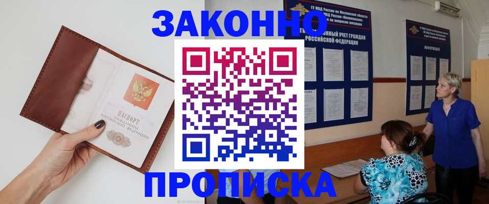 прописка от собственника в Заозёрске